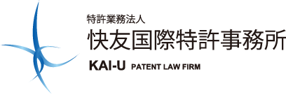 特許業務法人　快友国際特許事務所